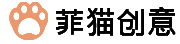 菲貓創(chuàng)意官網(wǎng)