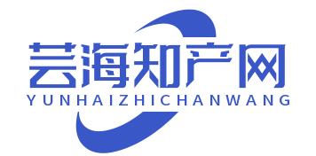 濟南知識產權 - 濟南知識產權代理公司 - 蕓海知產網
