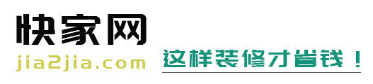 快家網(wǎng)-很便宜的裝修