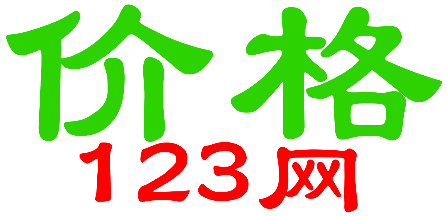 黃金價格_今日金價查詢_2024年最新實時金價行情走勢圖 - 價格123網(wǎng)