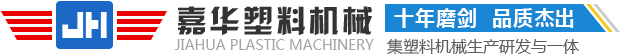 混料機(jī),PVC高速混合機(jī),型材_管材_玻璃鋼_皮帶_履帶牽引機(jī)-張家港市嘉華塑料機(jī)械有限公司