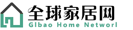 全球家居網