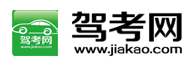 考駕照,駕照考試,駕校學車,模擬考試,2024年駕校報名-駕考網(wǎng)官網(wǎng)