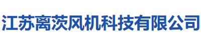 離茨風(fēng)機(jī)