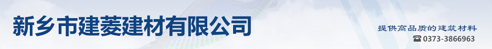建菱磚_舒布洛克磚_擋土磚_燒結磚_護坡磚_透水磚 - 新鄉(xiāng)市建菱建材有限公司