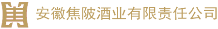 安徽焦陂酒業有限責任公司-官方網站
