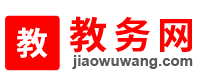 教務網
