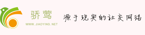 驕鶯