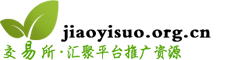 交易所網(wǎng)-交易所網(wǎng)站,投資人的交易所平臺入口