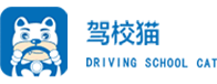 駕校貓