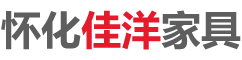 懷化市佳洋家具有限公司_懷化辦公沙發銷售|酒店家具銷售|民用銷售|辦公椅加工哪里好