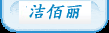 石家莊潔佰麗清潔有限公司-石家莊物業保潔，石家莊家庭保潔，石家莊開荒保潔，石家莊工程保潔，石家莊日常保潔，石家莊物業托管，海外墻清洗，涂料粉刷，地板翻新，地板打蠟，石家莊石材翻新，晶面處理，地毯清洗，沙發清洗，窗簾清洗