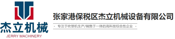 張家港市杰立機械有限公司