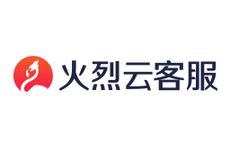 免費網站客服_微信小程序智能客服系統_在線客服軟件-火烈云