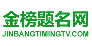 金榜題名網(wǎng)