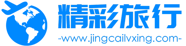 國內(nèi)外旅游必去景點推薦_旅行攻略 – 精彩旅行