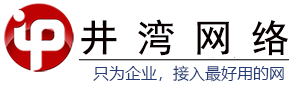 【企業(yè)寬帶】企業(yè)光纖寬帶 5G無線寬帶 5g企業(yè)寬帶 企業(yè)寬帶價格 - 井灣網(wǎng)絡