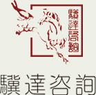 青島獵頭|山東獵頭公司|管理咨詢|企業(yè)管理咨詢--青島驥達(dá)企業(yè)管理咨詢公司