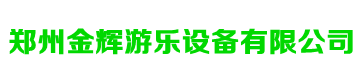 豪華轉馬游樂設備_自控飛機_旋轉飛椅_鄭州金輝游樂設備有限公司