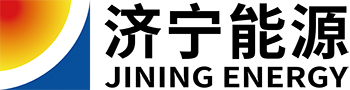 濟寧能源發(fā)展集團有限公司
