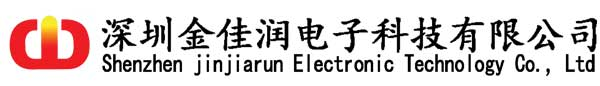 深圳金佳潤電子科技有限公司