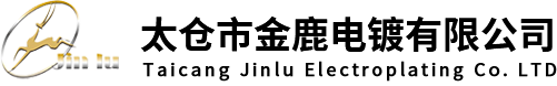 塑料電鍍_ABS電鍍_模塑汽配-太倉市金鹿電鍍有限公司