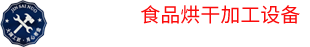 果蔬烘干機,辣椒烘干機,清洗漂燙流水線,烘干機廠家-諸城市金賽諾自動化設備有限公司