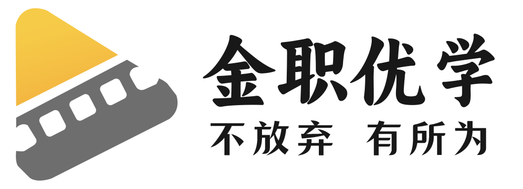金職優學
