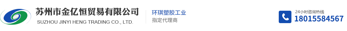 環琪UPVC管道代理商-日本積水CLEAN PVC管道代理-華亞管道_蘇州市金億恒