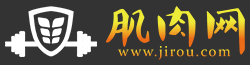 肌肉網 - 肌肉、健美、健身學習網站，是您增肌、減肥、強壯體魄的好幫手。
