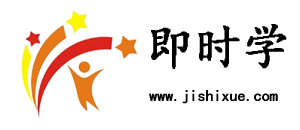 即時(shí)學(xué)——招生代理網(wǎng)-課程信息發(fā)布渠道