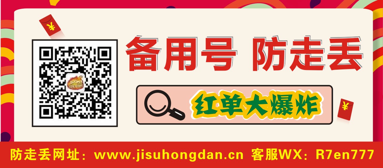 極速紅單