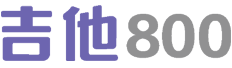 吉他譜,吉他譜網(wǎng),優(yōu)質(zhì)吉他譜分享平臺(tái)-吉他800
