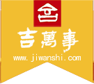 吉萬事,吉萬事飾品,吉萬事工藝品,吉萬事公司,湘西熊爺,熊爺貢茶,熊爺飾品