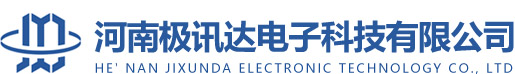 河南極訊達(dá)電子科技有限公司