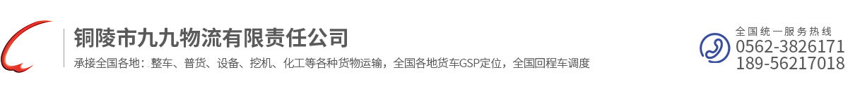九九物流有限公司-全國(guó)服務(wù)官網(wǎng)