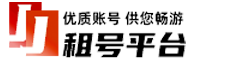 JJ租號金商-JJ商人-JJ出租炮臺號-jj比賽租炮