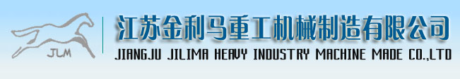 磨漿機(jī)|紙漿泵|精漿機(jī)|疏解機(jī)|江蘇金利馬重工機(jī)械制造有限公司