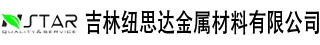吉林紐思達金屬材料有限公司