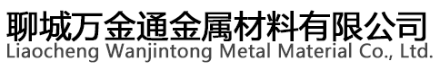 薄壁精密光亮無縫鋼管,厚壁冷軋光亮無縫鋼管生產(chǎn)廠家-聊城萬金通金屬材料有限公司