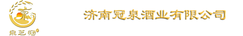 濟(jì)南散白酒