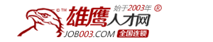 招聘網_人才網最新招聘信息_招工招聘網-雄鷹人才網(JOB003.COM)