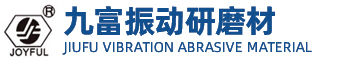 研磨機(jī)_研磨石_磨料_研磨液_九富振動(dòng)研磨材(東莞)有限公司