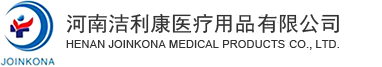 河南潔利康醫(yī)療用品有限公司