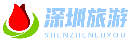 深圳旅游網 - 一站式機票預訂平臺，便捷出行從此開始