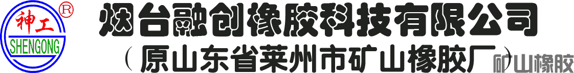 球磨機橡膠襯板,橡膠襯板 -  煙臺融創(chuàng)橡膠科技有限公司