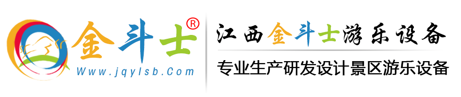 大型景區(qū)游樂設(shè)備設(shè)施廠家|蹦蹦云,七彩滑道,叢林穿越,無動(dòng)力設(shè)備 - 「江西金斗士游樂設(shè)備有限公司,銷售熱線400-8623-800」
