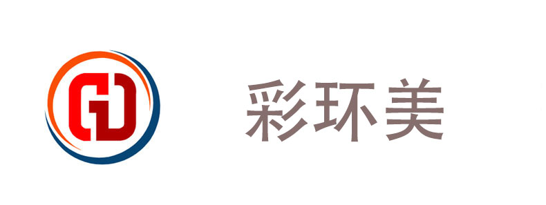 彩環美