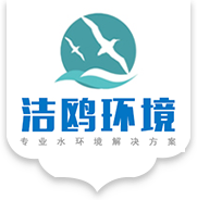 江蘇潔鷗環(huán)境科技有限公司