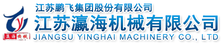 江蘇瀛海機械有限公司-水泥生產線 | 回轉窯 | 預熱器 | 烘干機 | 冷卻機 | 管磨機（球磨機、煤磨） | 輥壓機 | 立式磨 | 選粉機 | 江蘇瀛海機械有限公司